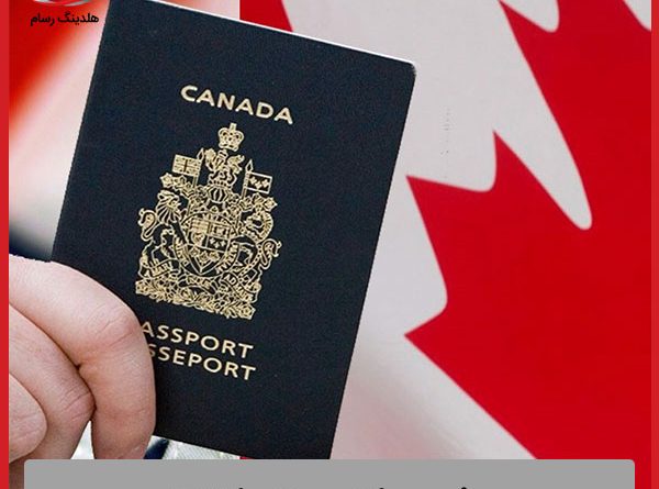 رفع ریجکتی ویزای کانادا با وکیل رسمی مهاجرت