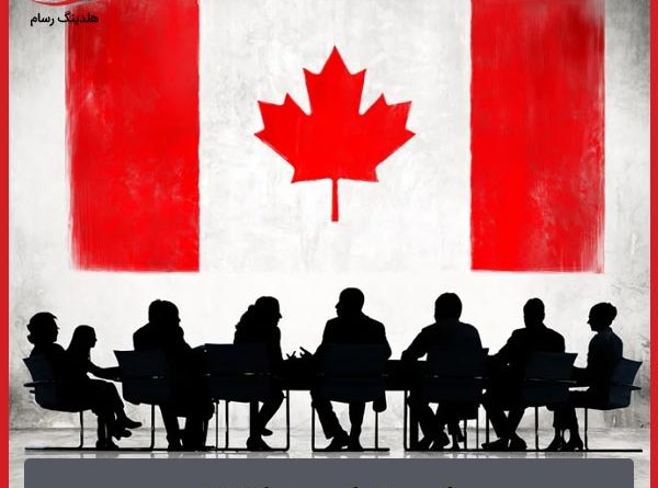 مهاجرت از طریق ثبت شرکت در کانادا