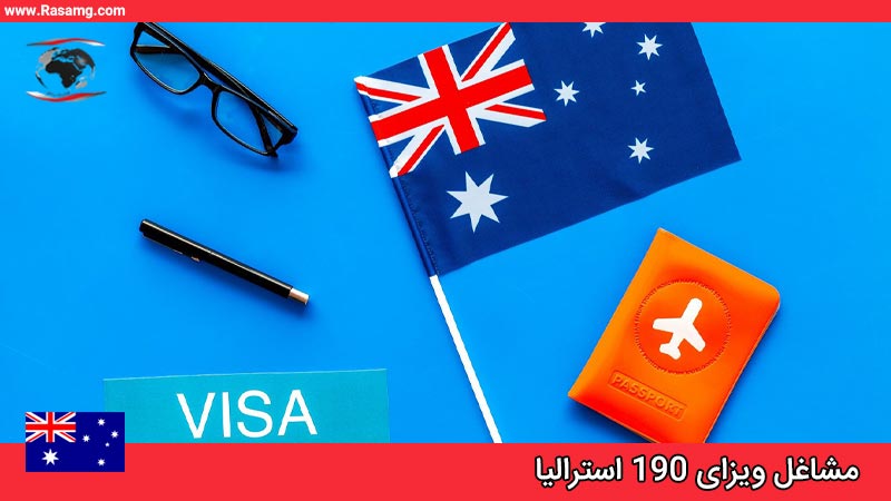 لیست مشاغل مورد نیاز برای ویزای 190 استرالیا