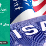 اخذ ویزای EB1 آمریکا